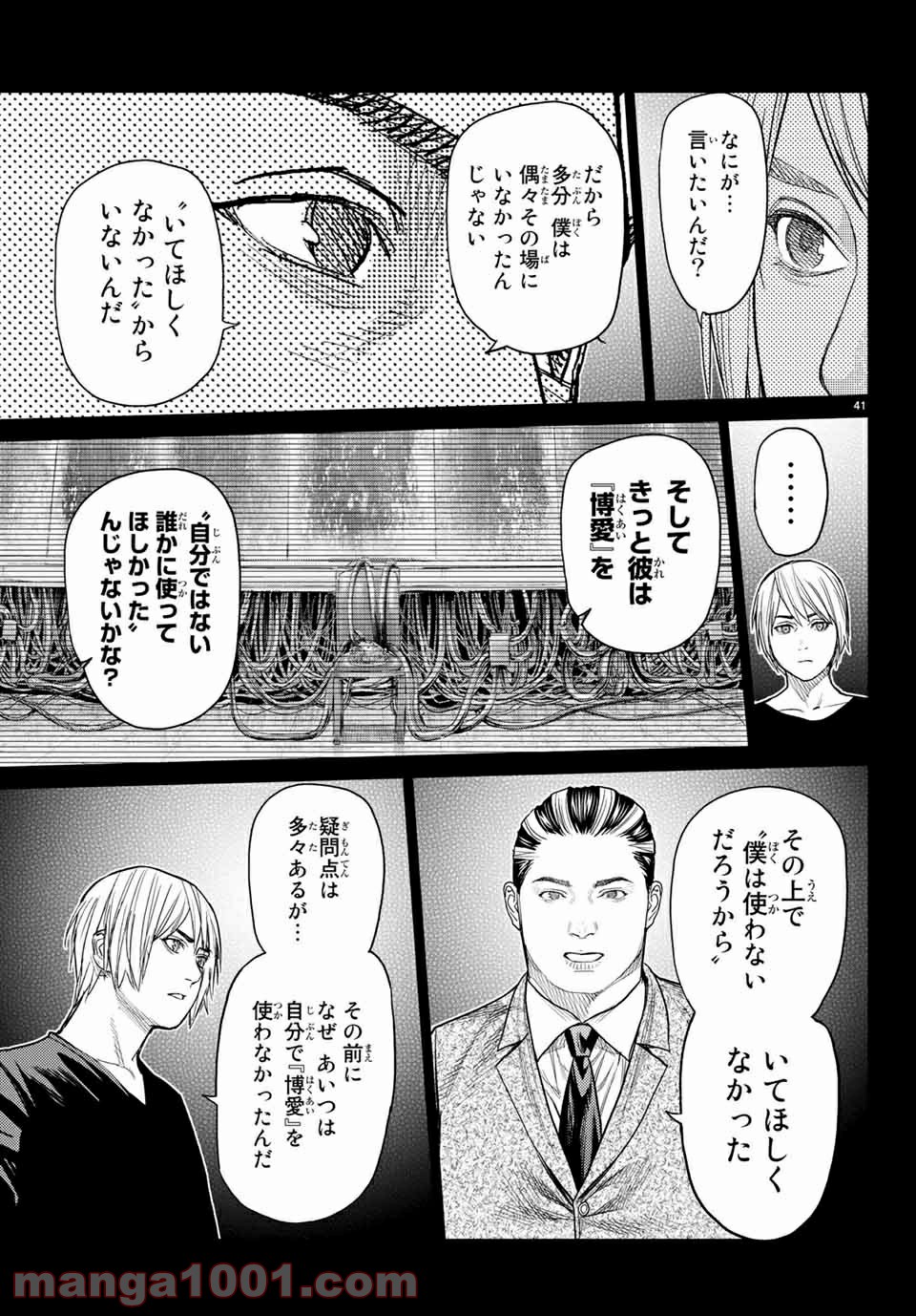 欲鬼 第29.3話 - Page 3