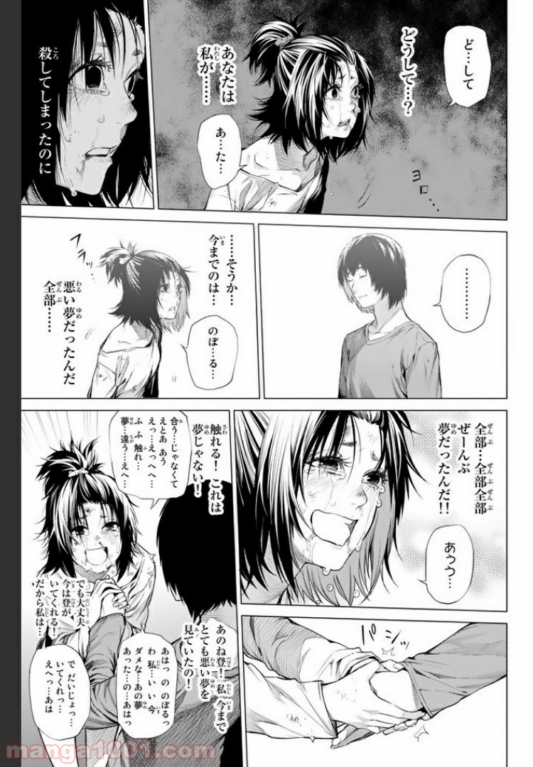 欲鬼 第22.2話 - Page 4