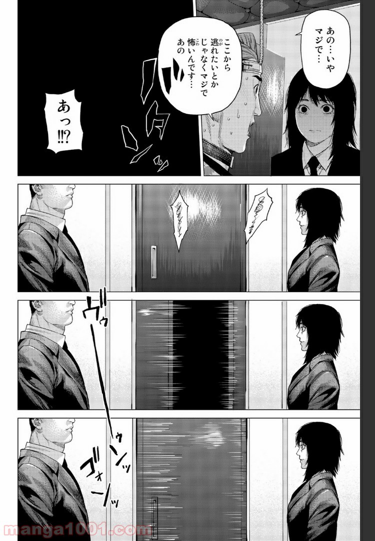 欲鬼 第17.3話 - Page 6