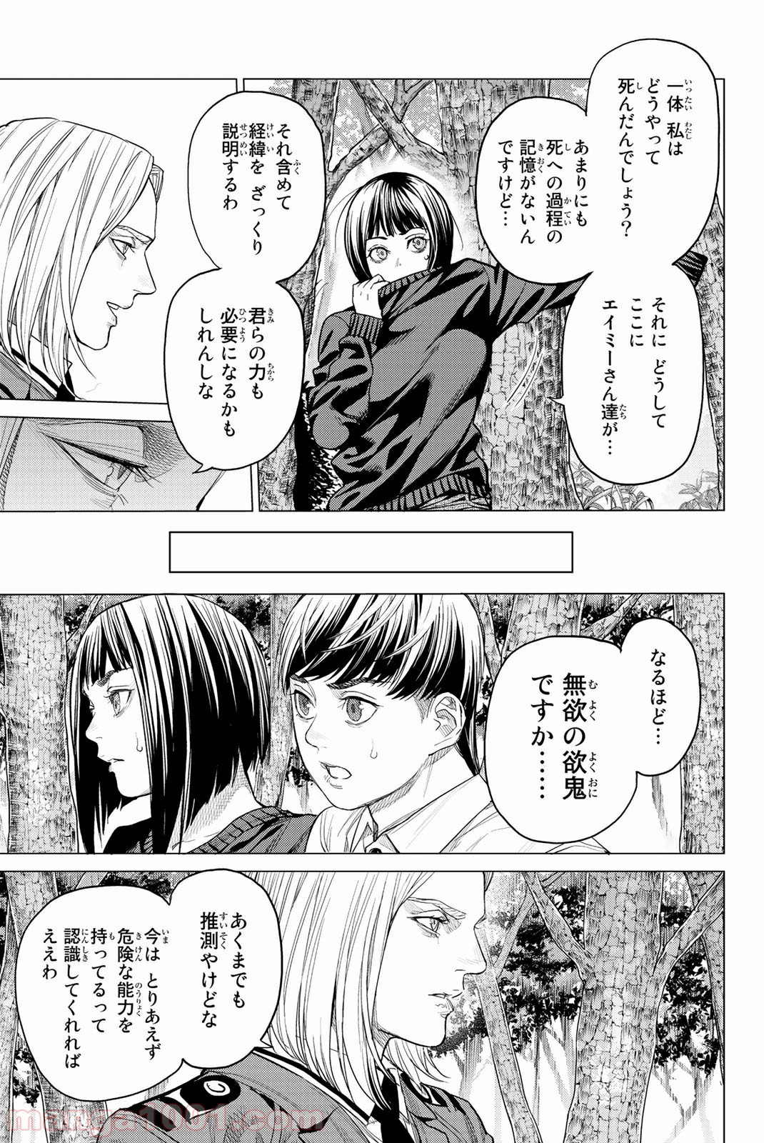 欲鬼 第24.2話 - Page 3