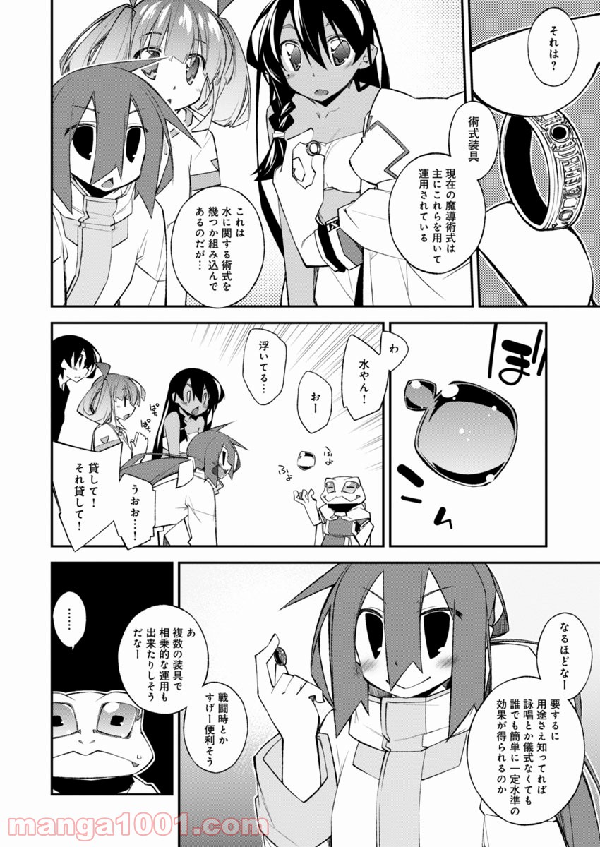 あいるエンカウント! 第4話 - Page 16