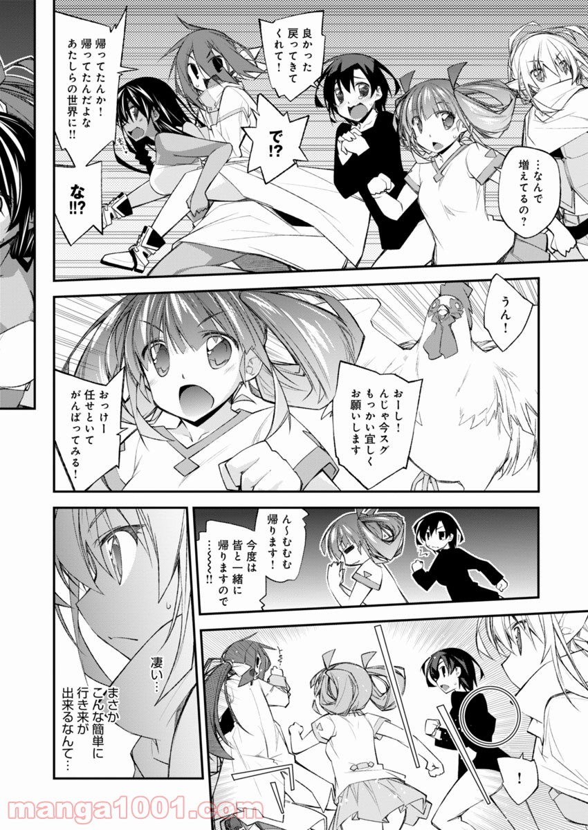 あいるエンカウント! 第2話 - Page 22