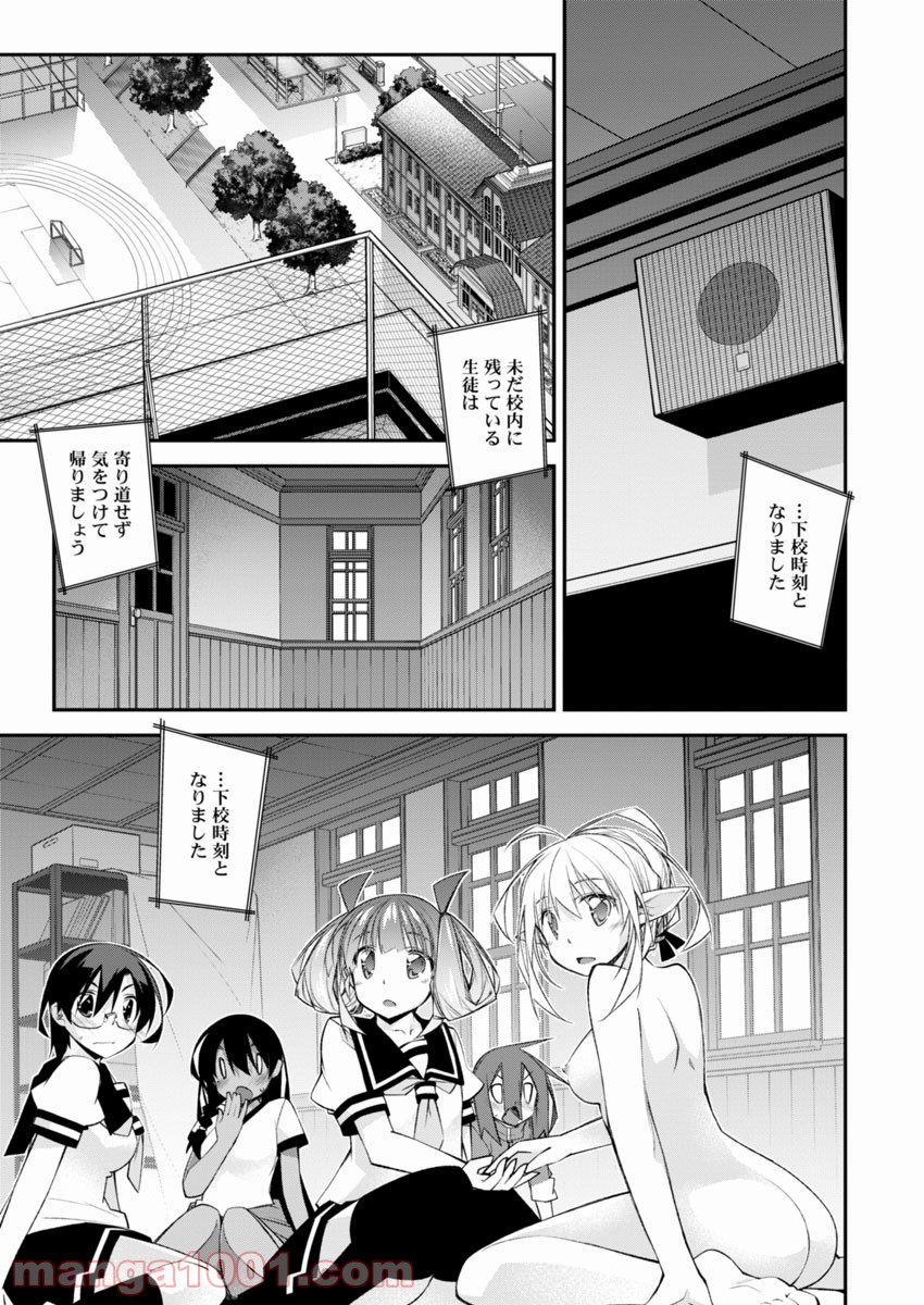 あいるエンカウント! - 第2話 - Page 31