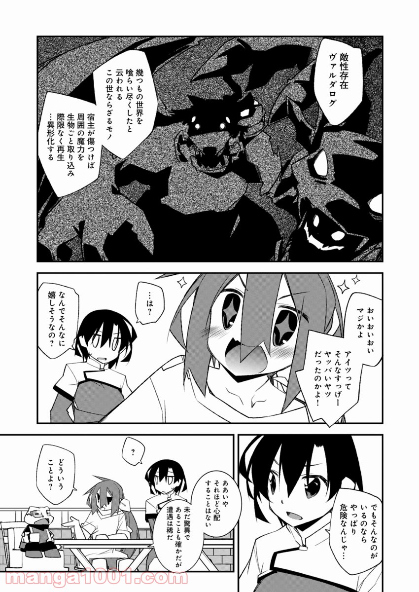 あいるエンカウント! 第8話 - Page 11