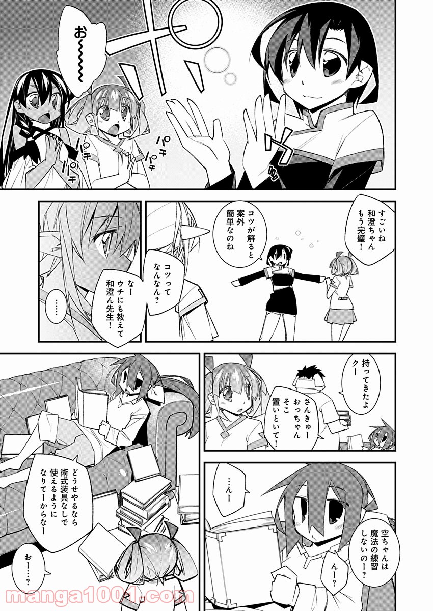 あいるエンカウント! 第9話 - Page 15