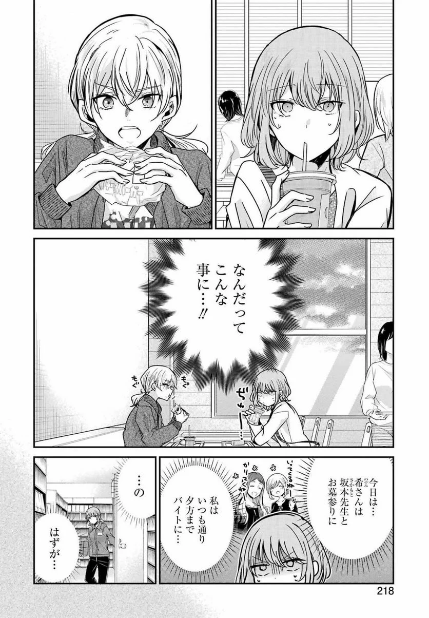 兄の嫁と暮らしています。 - 第121話 - Page 2