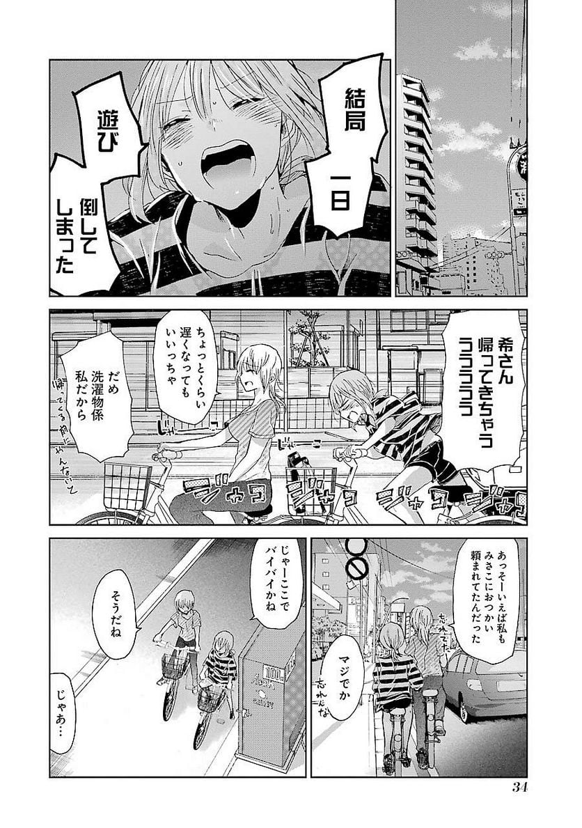 兄の嫁と暮らしています。 - 第22話 - Page 16