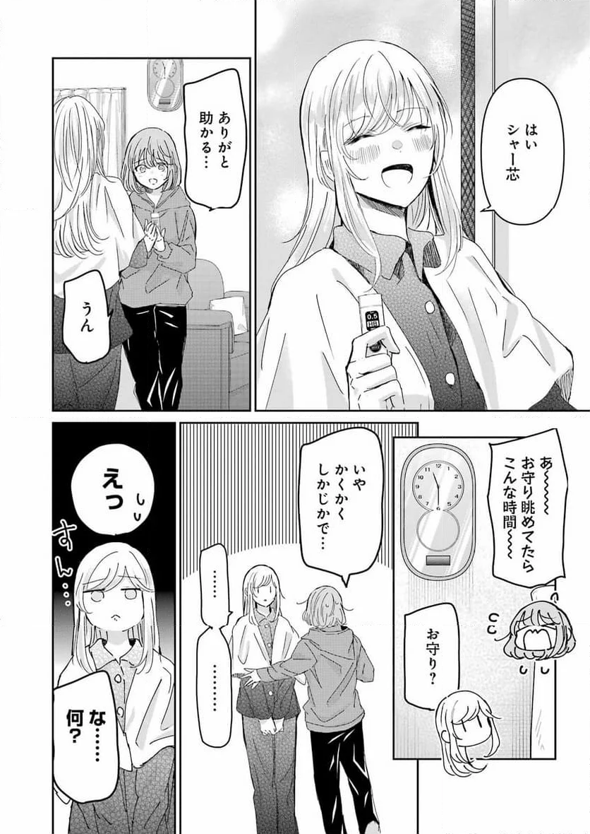 兄の嫁と暮らしています。 - 第153話 - Page 12