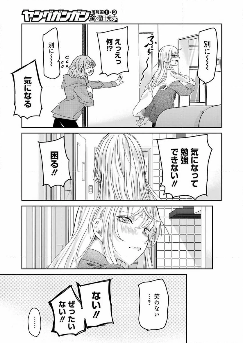 兄の嫁と暮らしています。 - 第153話 - Page 13