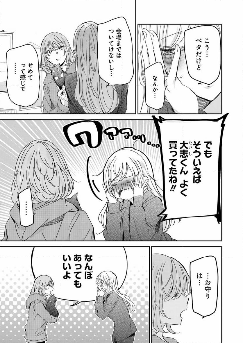 兄の嫁と暮らしています。 - 第153話 - Page 15