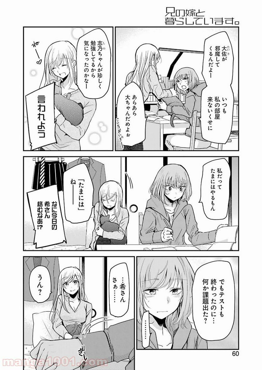 兄の嫁と暮らしています。 - 第61話 - Page 4