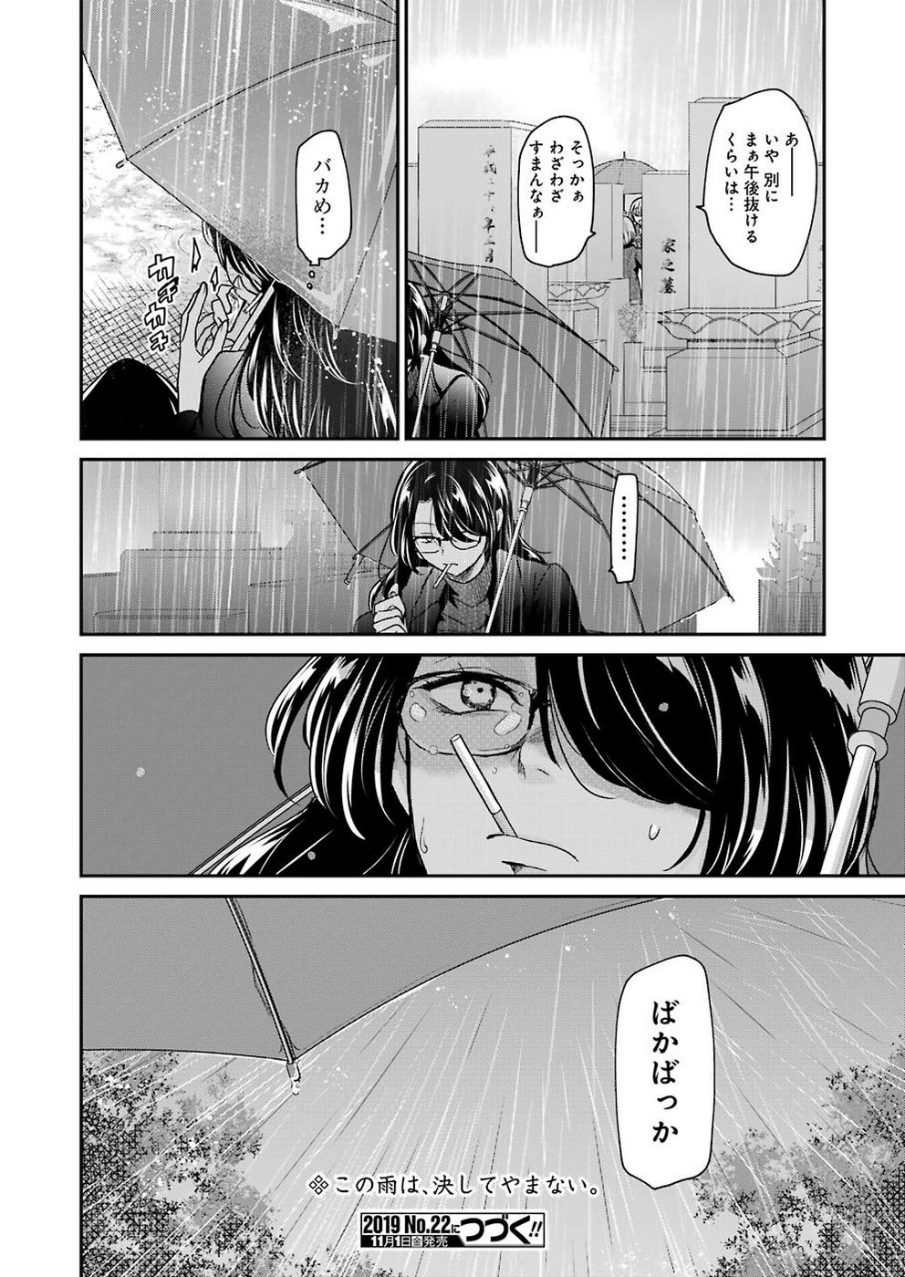 兄の嫁と暮らしています。 - 第68話 - Page 16