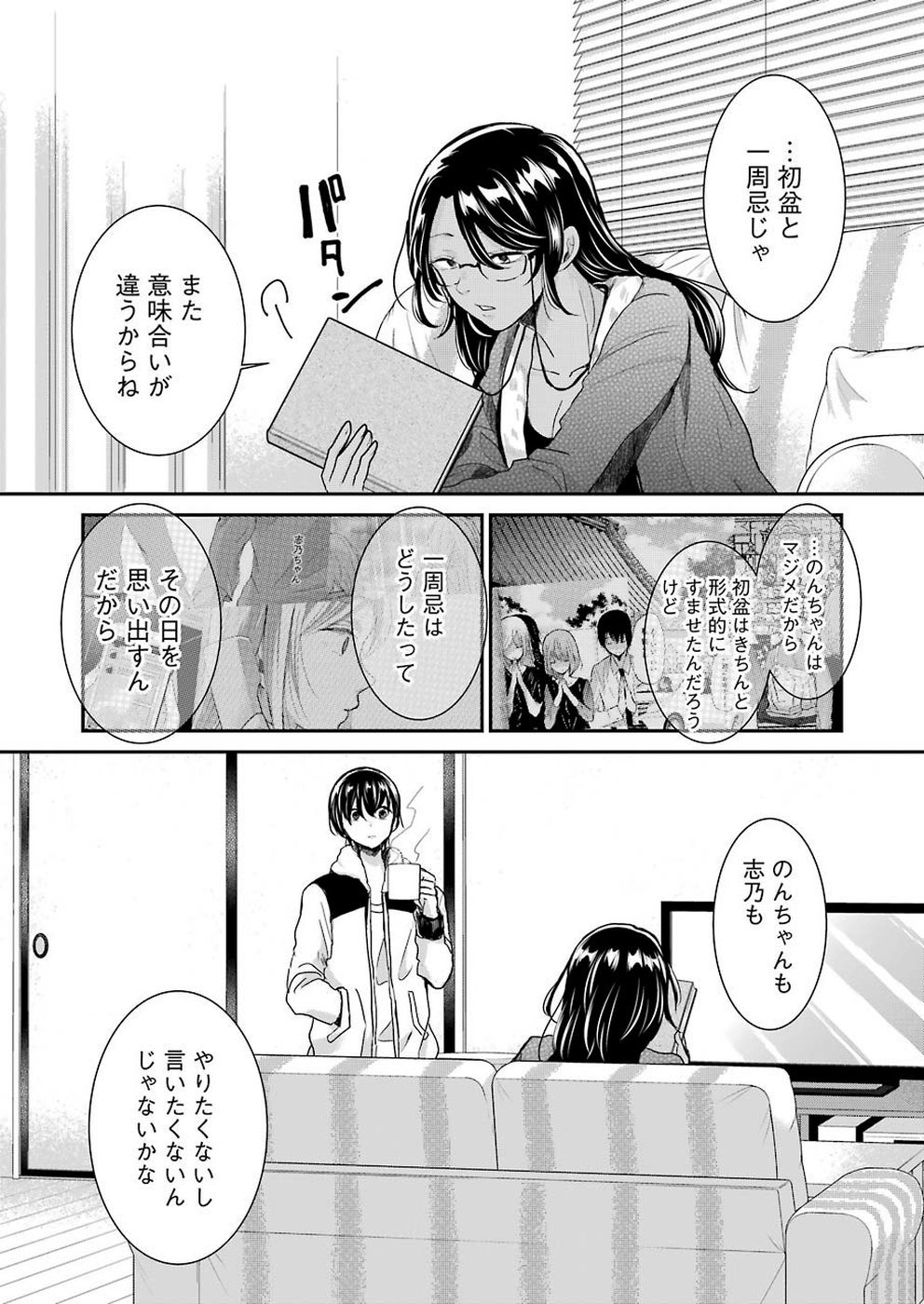 兄の嫁と暮らしています。 - 第68話 - Page 5