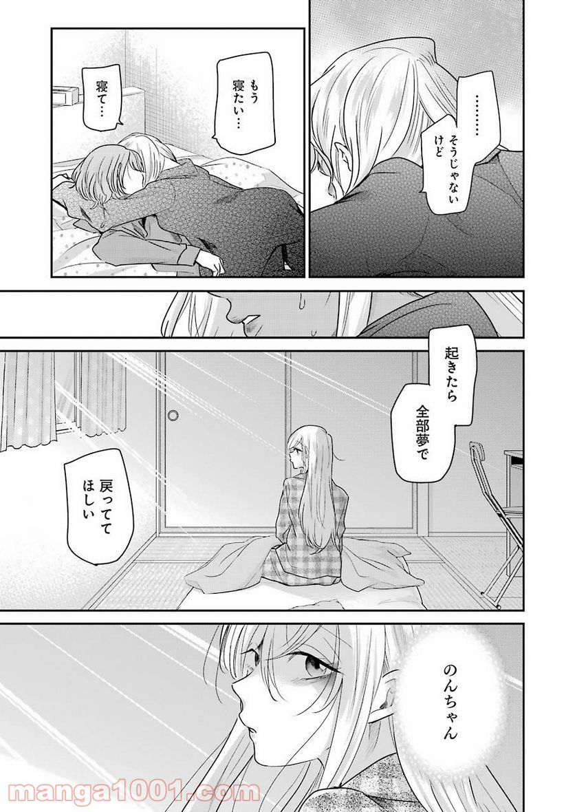 兄の嫁と暮らしています。 - 第99話 - Page 13