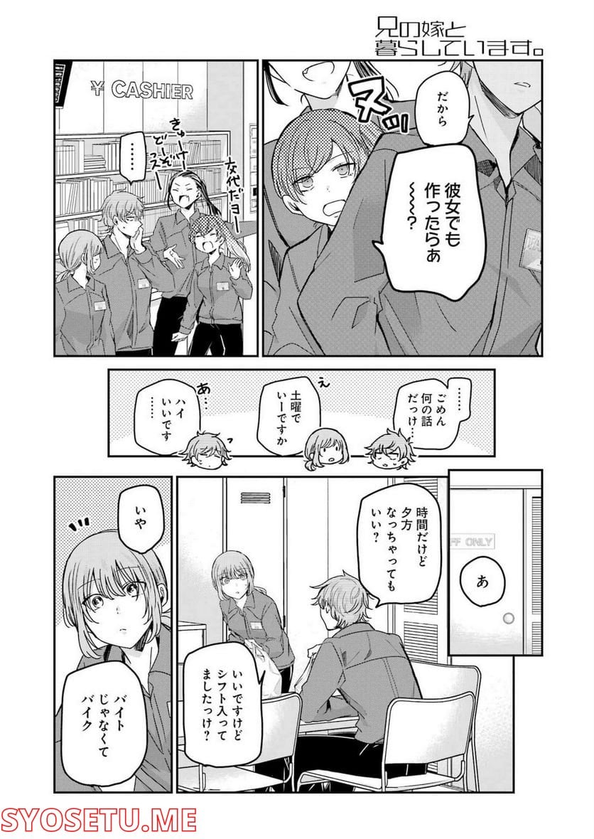 兄の嫁と暮らしています。 - 第124話 - Page 4