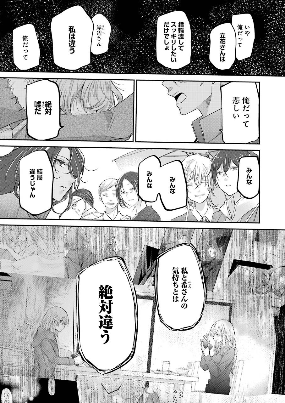 兄の嫁と暮らしています。 - 第71話 - Page 10