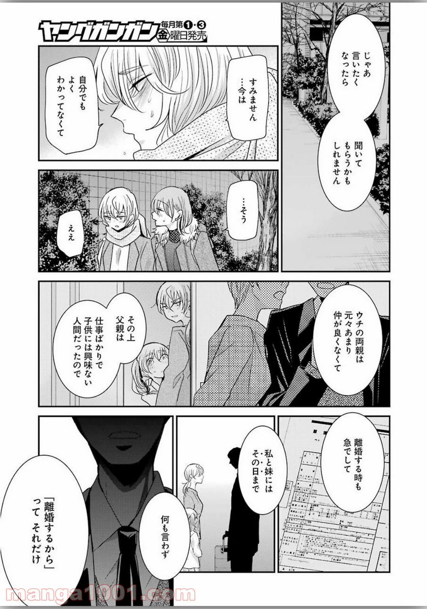 兄の嫁と暮らしています。 - 第77話 - Page 13