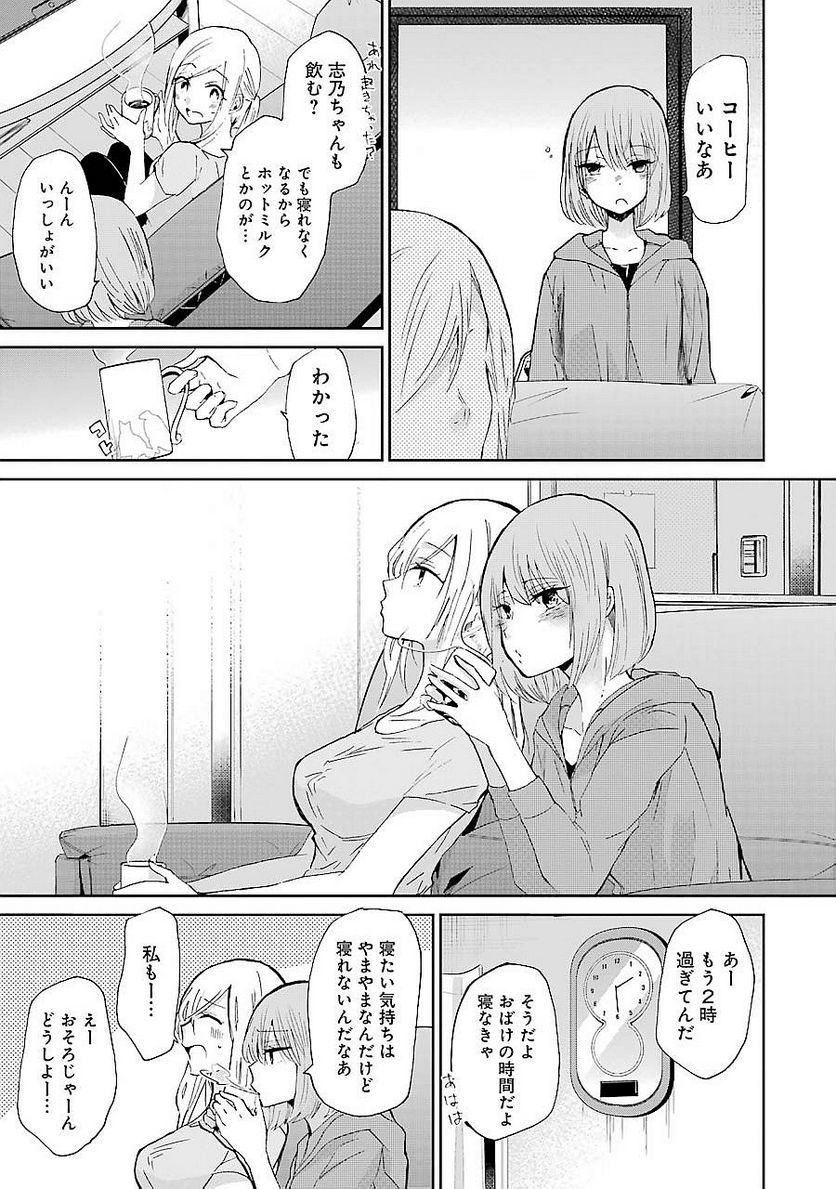 兄の嫁と暮らしています。 - 第25話 - Page 13