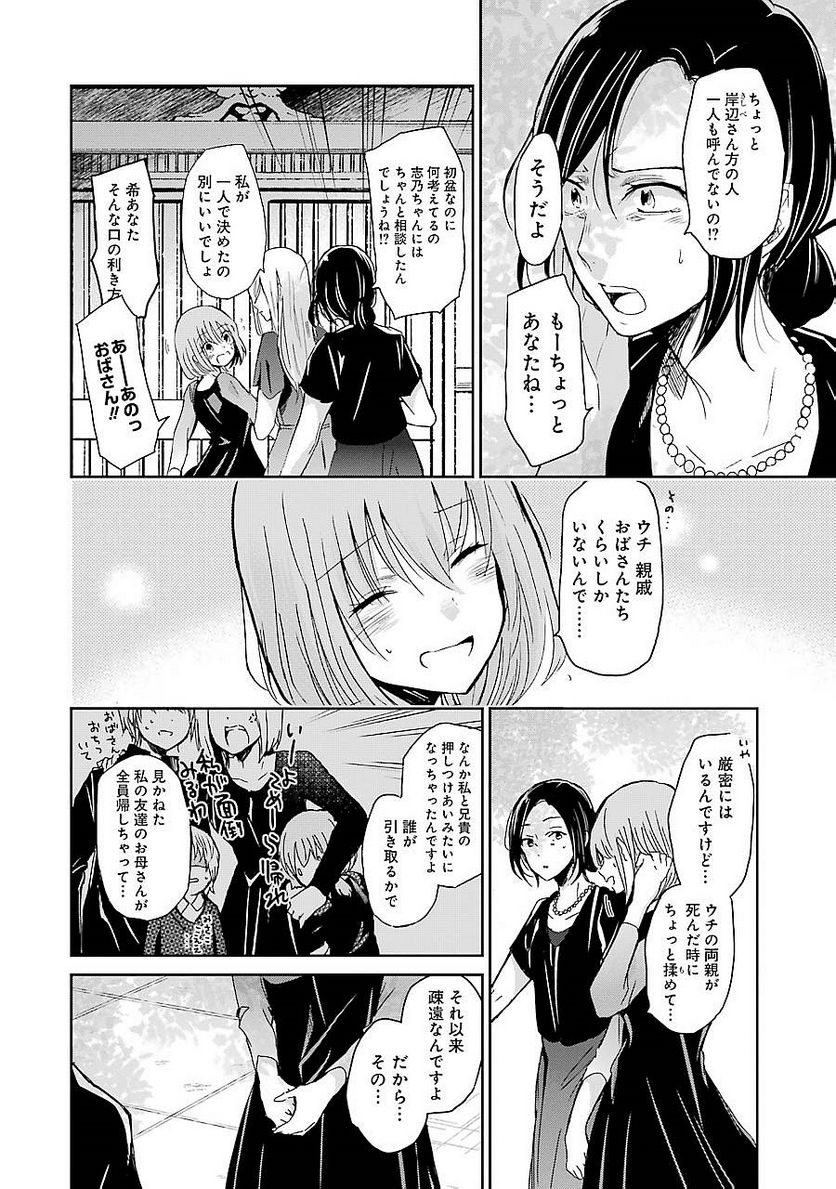 兄の嫁と暮らしています。 - 第25話 - Page 6