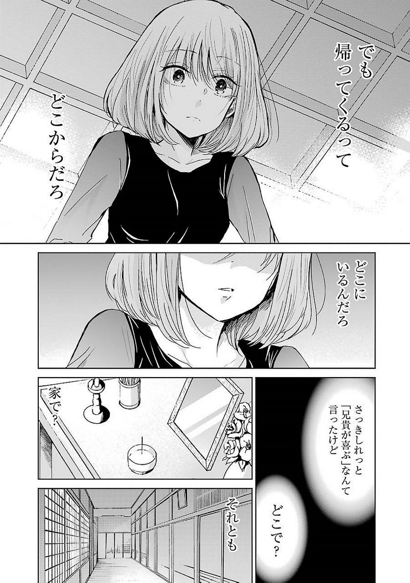 兄の嫁と暮らしています。 - 第25話 - Page 9