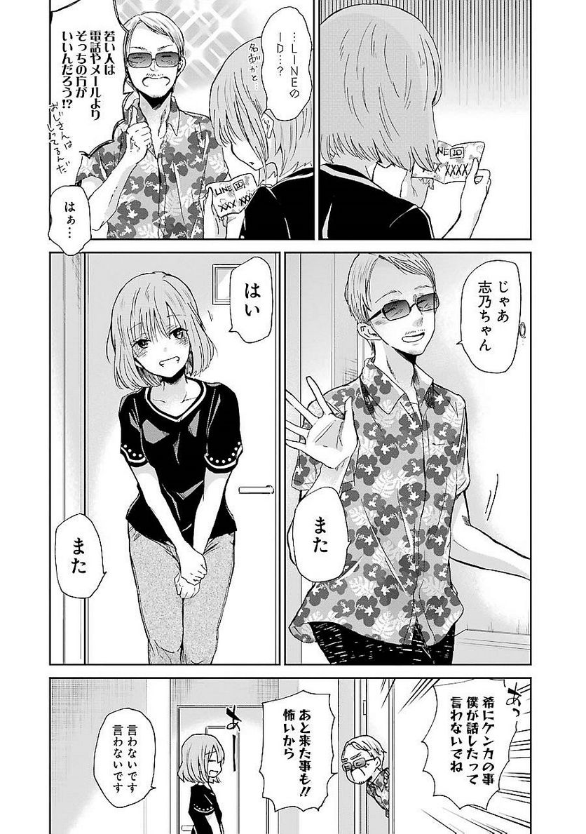 兄の嫁と暮らしています。 - 第23話 - Page 18