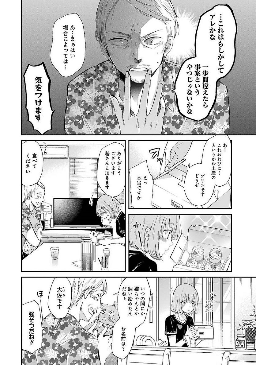 兄の嫁と暮らしています。 - 第23話 - Page 10