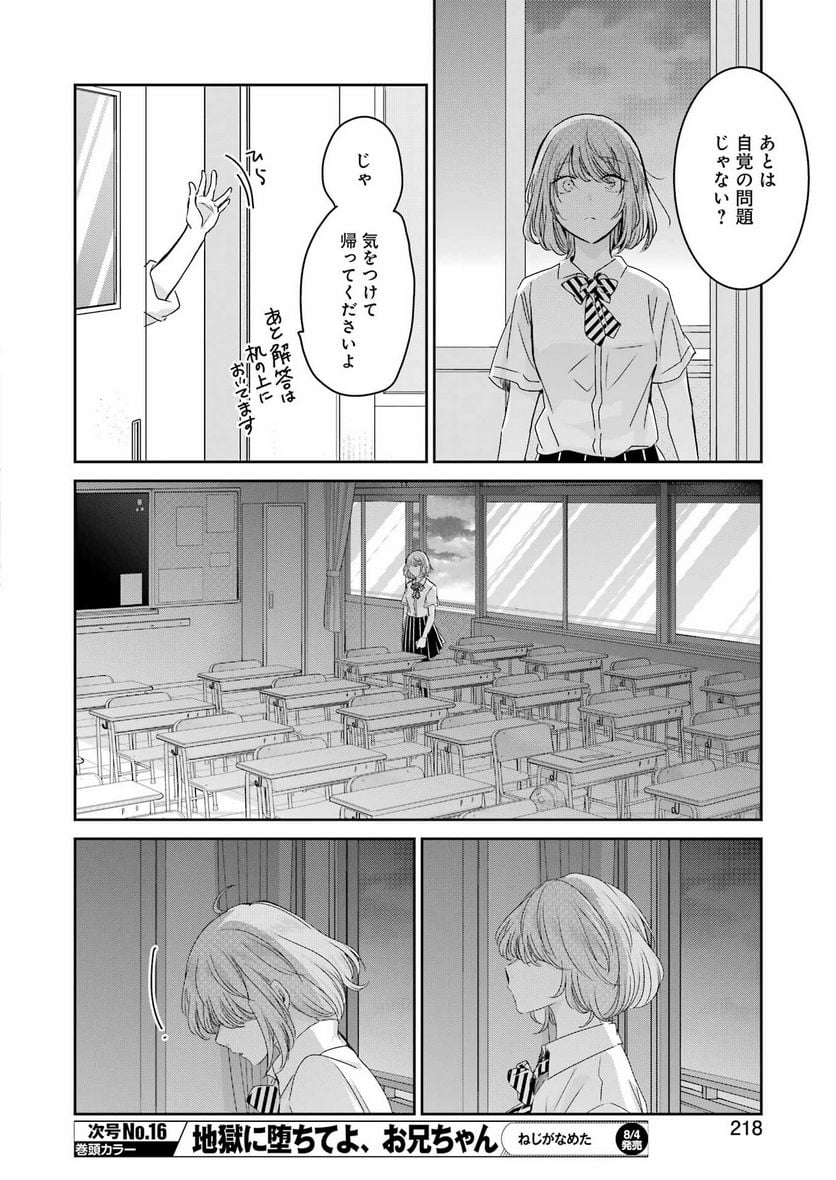 兄の嫁と暮らしています。 - 第139話 - Page 14