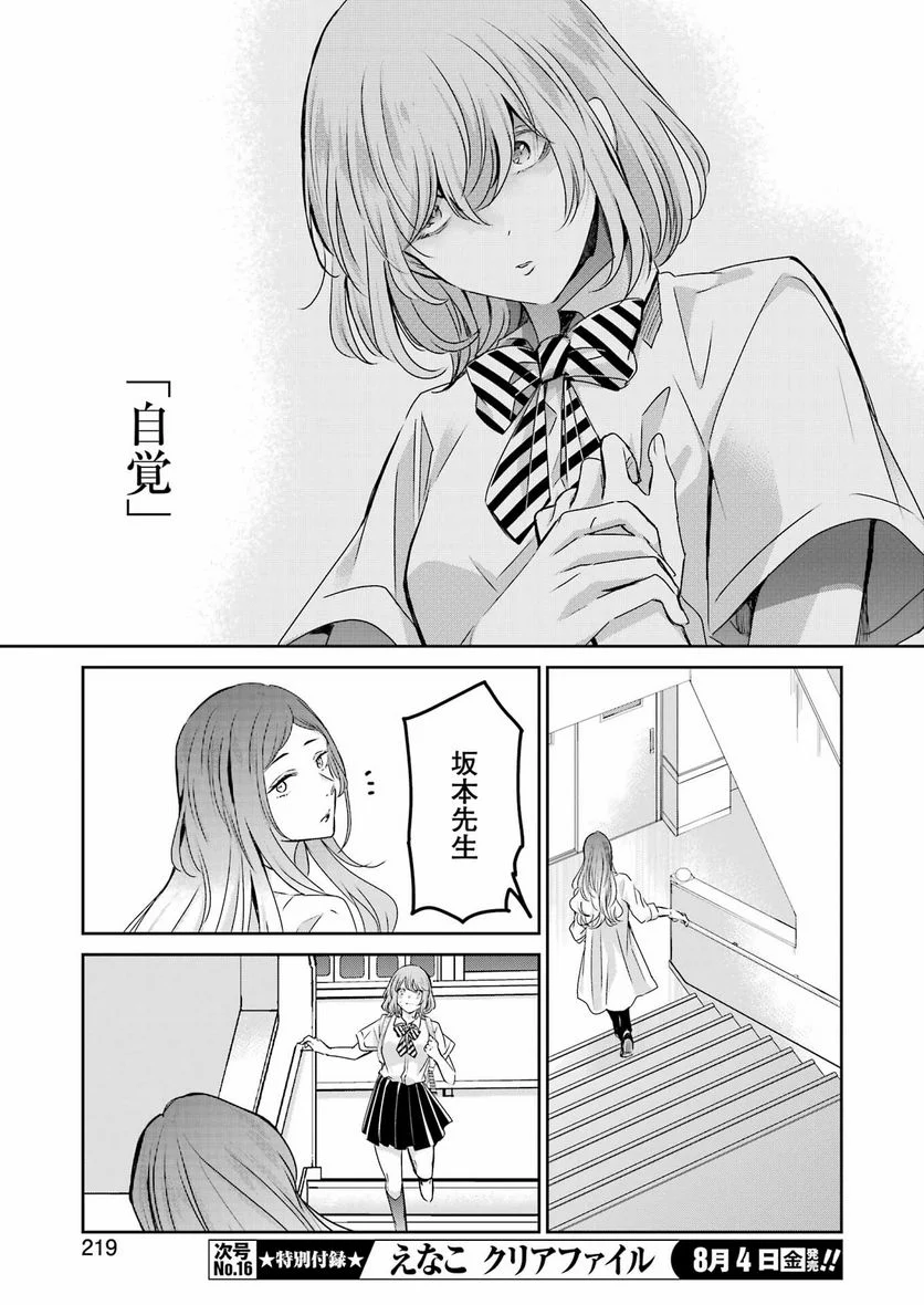 兄の嫁と暮らしています。 - 第139話 - Page 15