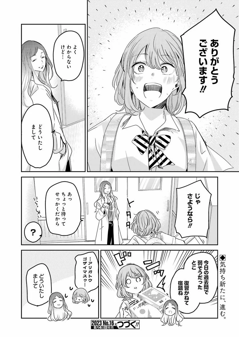 兄の嫁と暮らしています。 - 第139話 - Page 16