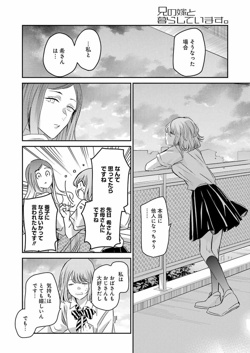 兄の嫁と暮らしています。 - 第139話 - Page 10