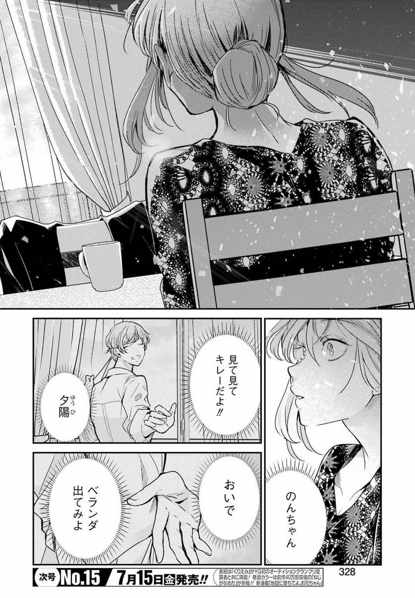 兄の嫁と暮らしています。 - 第122話 - Page 10