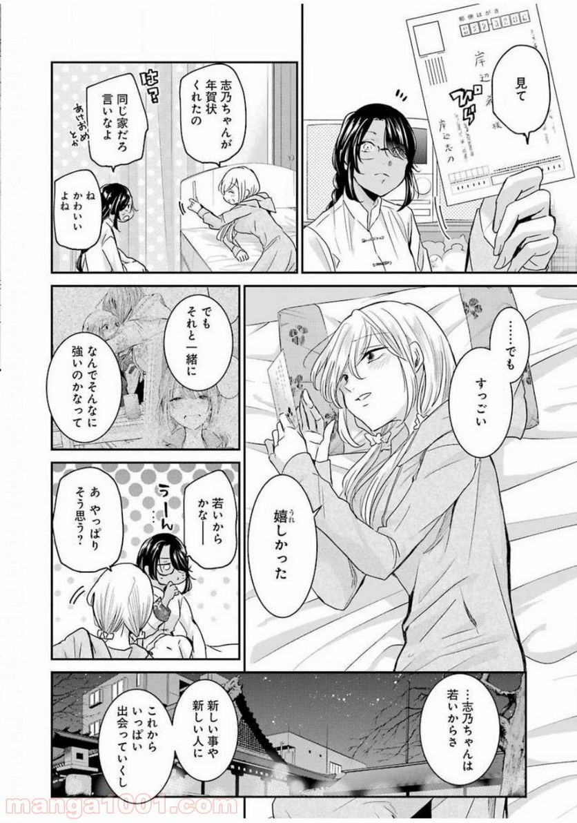 兄の嫁と暮らしています。 - 第81話 - Page 14