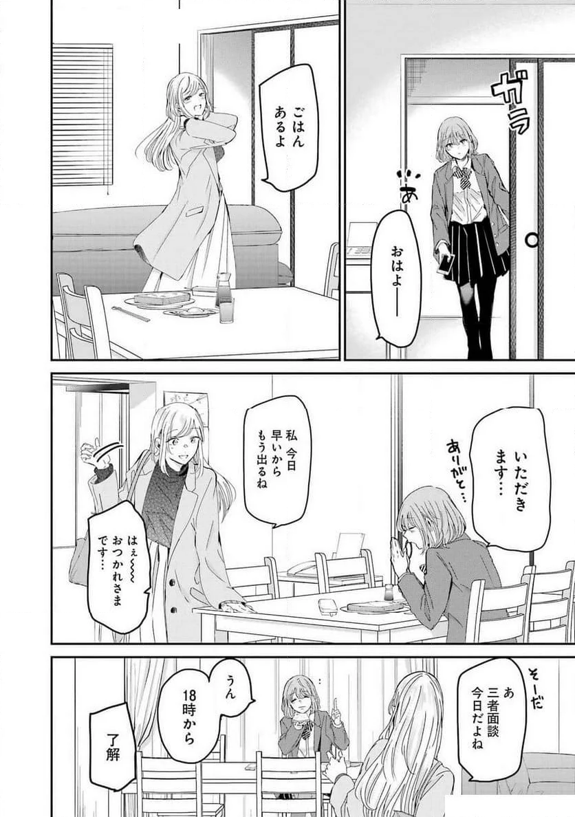 兄の嫁と暮らしています。 - 第151話 - Page 11