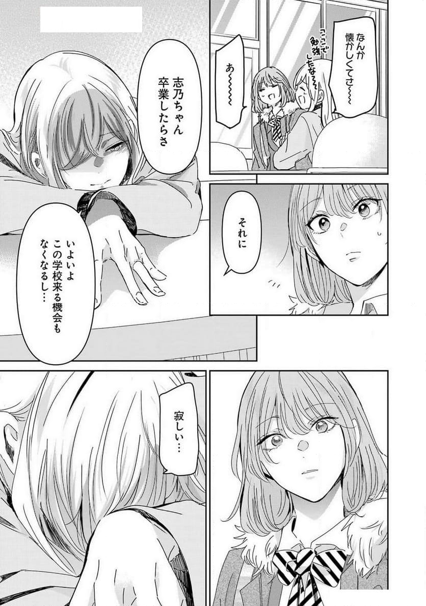 兄の嫁と暮らしています。 - 第151話 - Page 26