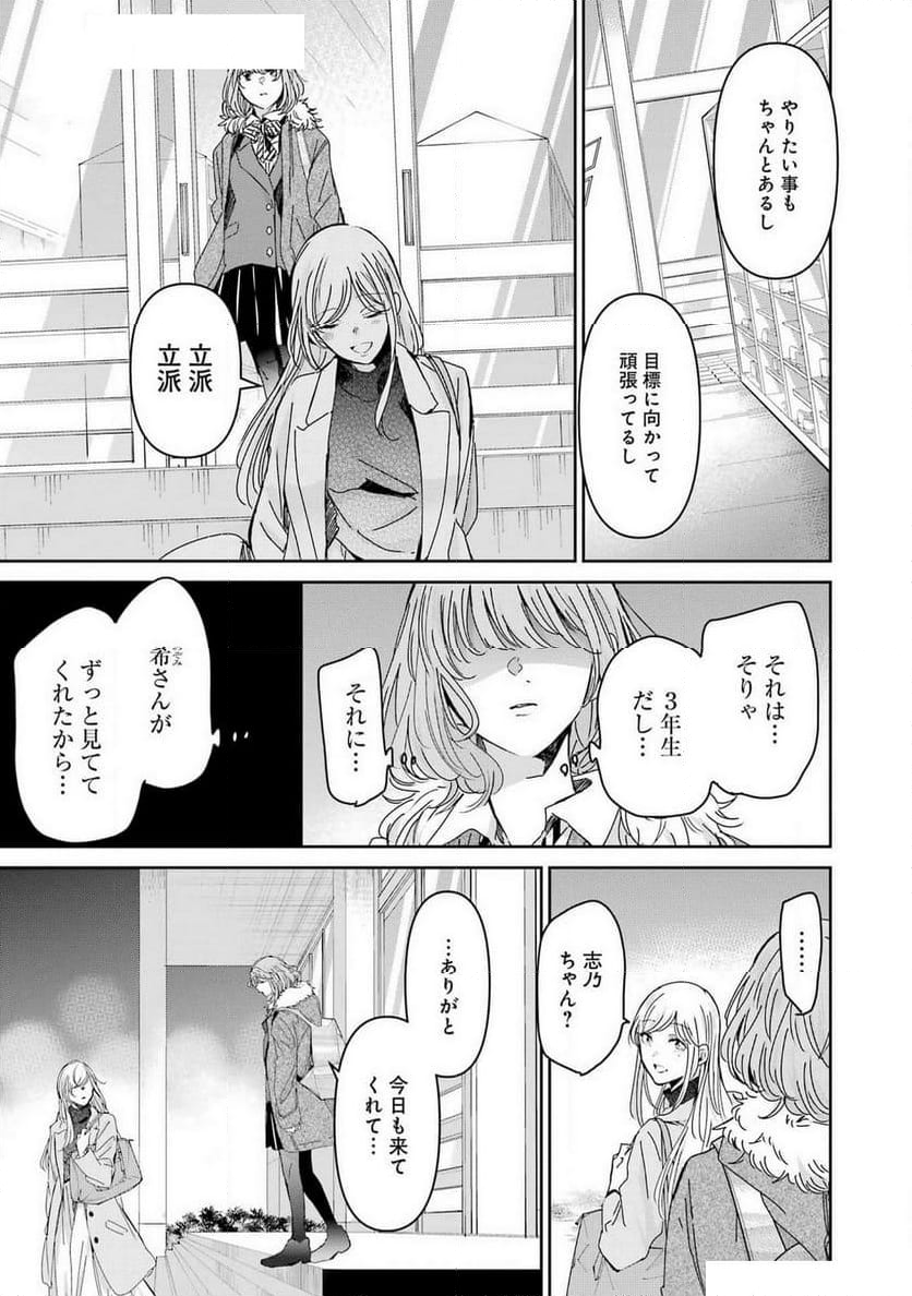 兄の嫁と暮らしています。 - 第151話 - Page 30