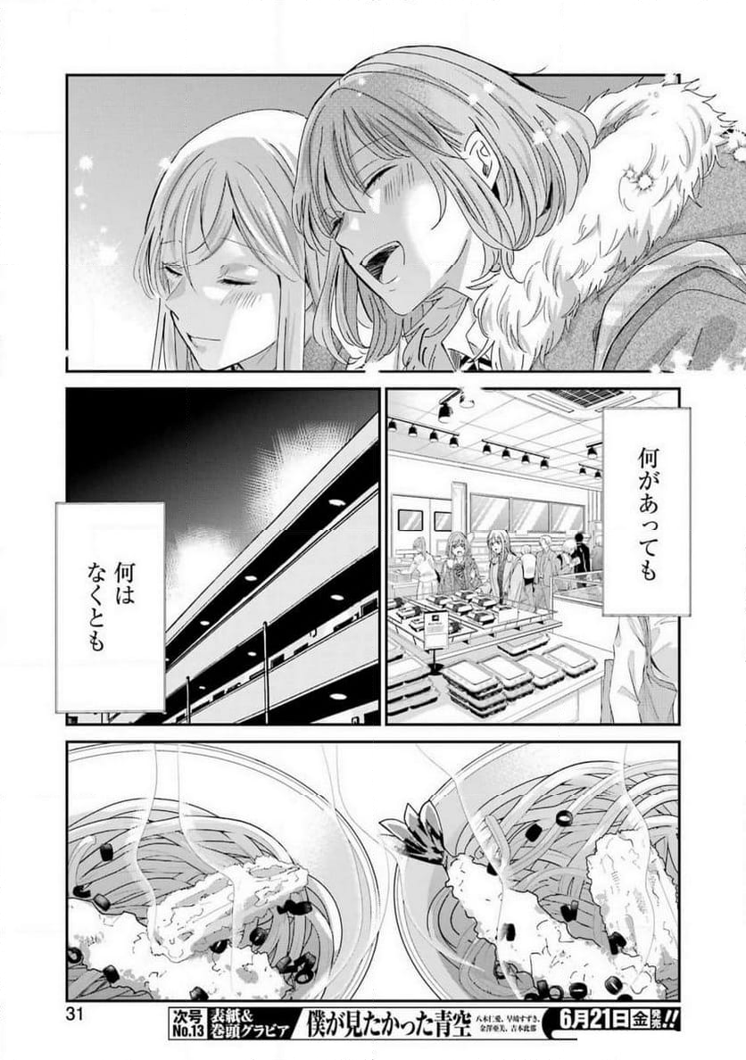 兄の嫁と暮らしています。 - 第151話 - Page 33