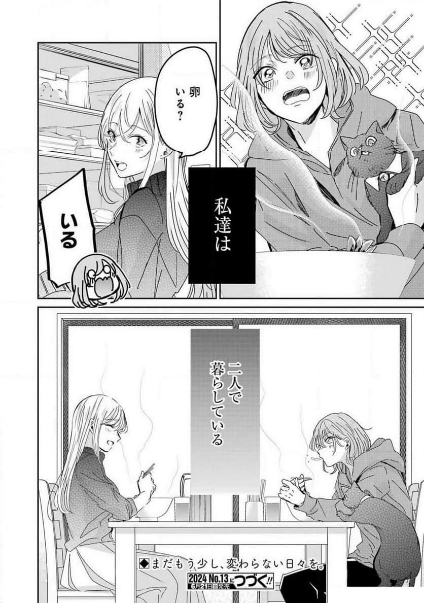 兄の嫁と暮らしています。 - 第151話 - Page 35