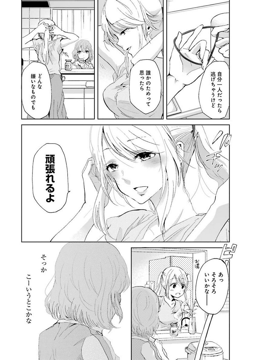 兄の嫁と暮らしています。 - 第13話 - Page 14