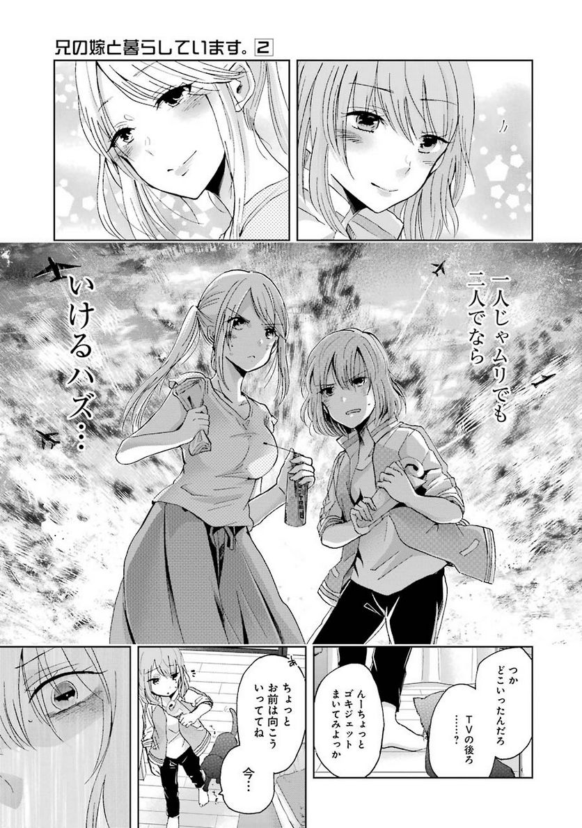 兄の嫁と暮らしています。 - 第13話 - Page 17