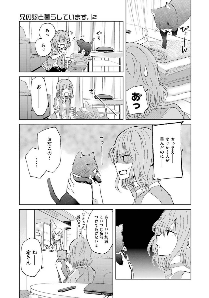 兄の嫁と暮らしています。 - 第13話 - Page 3