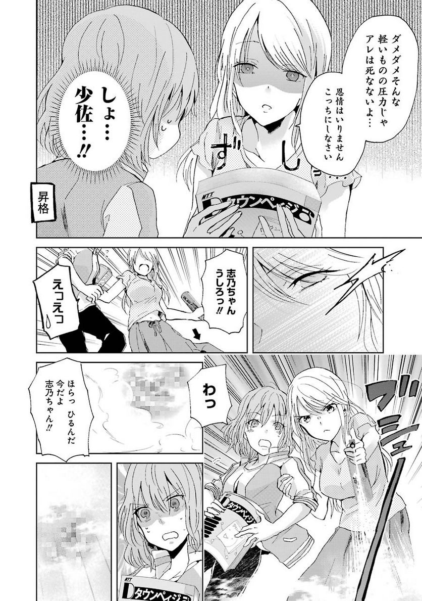 兄の嫁と暮らしています。 - 第13話 - Page 8