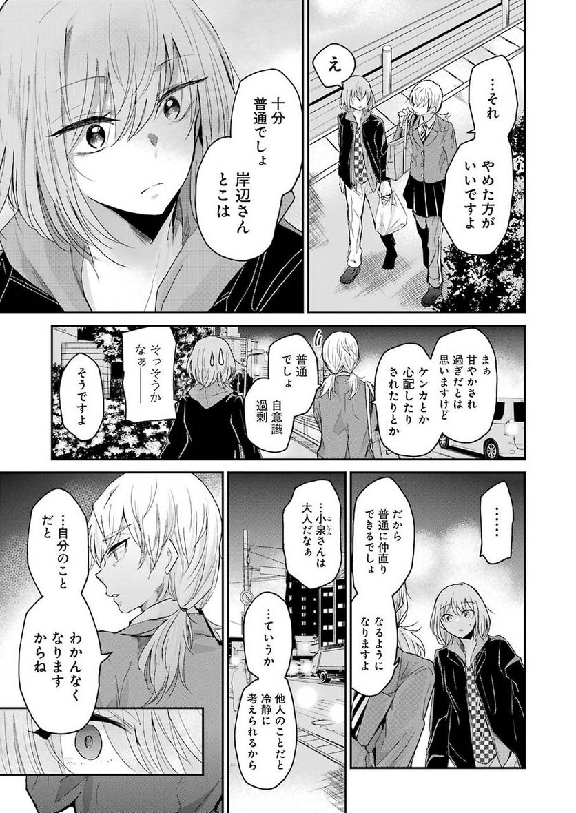 兄の嫁と暮らしています。 - 第52話 - Page 14