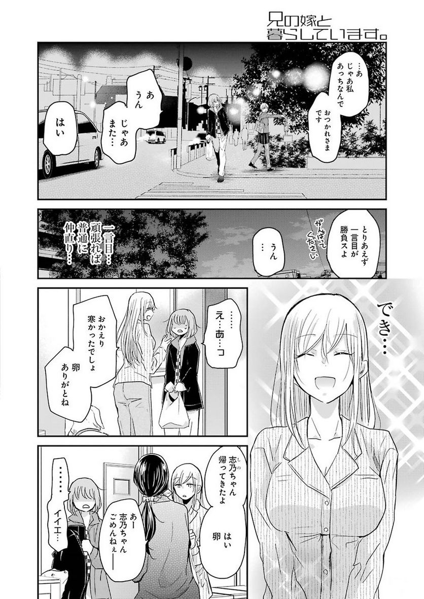 兄の嫁と暮らしています。 - 第52話 - Page 15