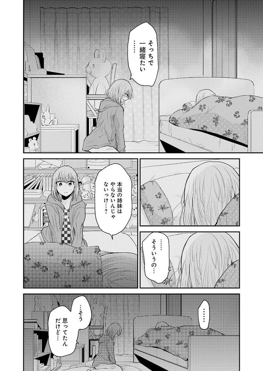 兄の嫁と暮らしています。 - 第52話 - Page 19