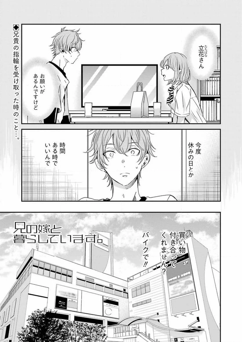 兄の嫁と暮らしています。 - 第145話 - Page 1