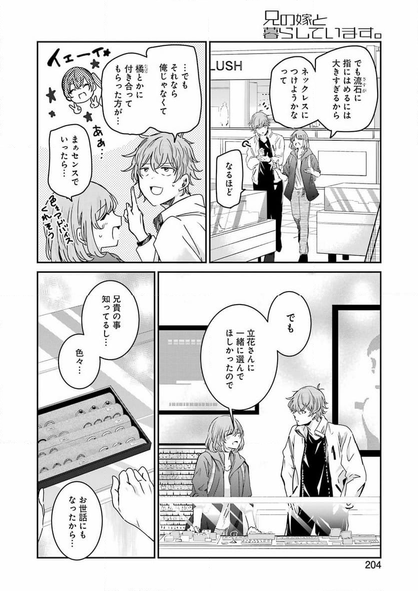 兄の嫁と暮らしています。 - 第145話 - Page 11