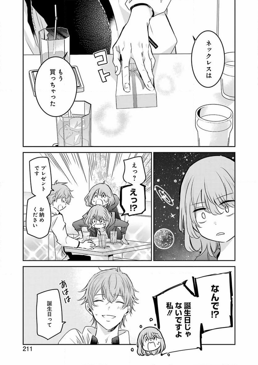 兄の嫁と暮らしています。 - 第145話 - Page 25