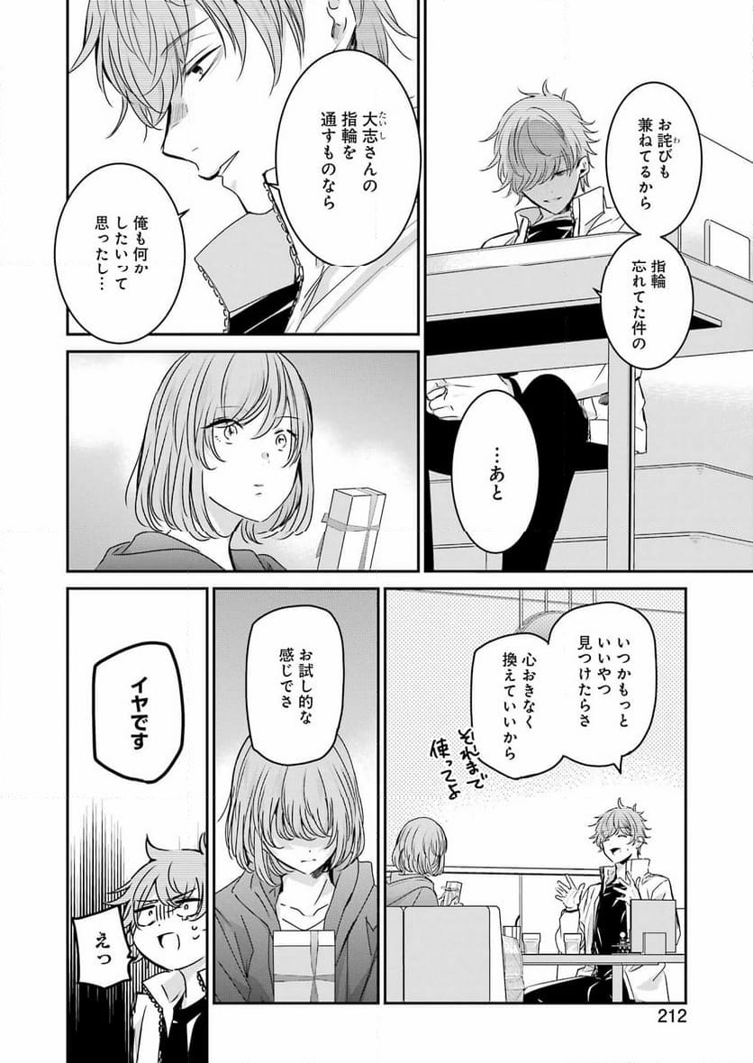 兄の嫁と暮らしています。 - 第145話 - Page 28