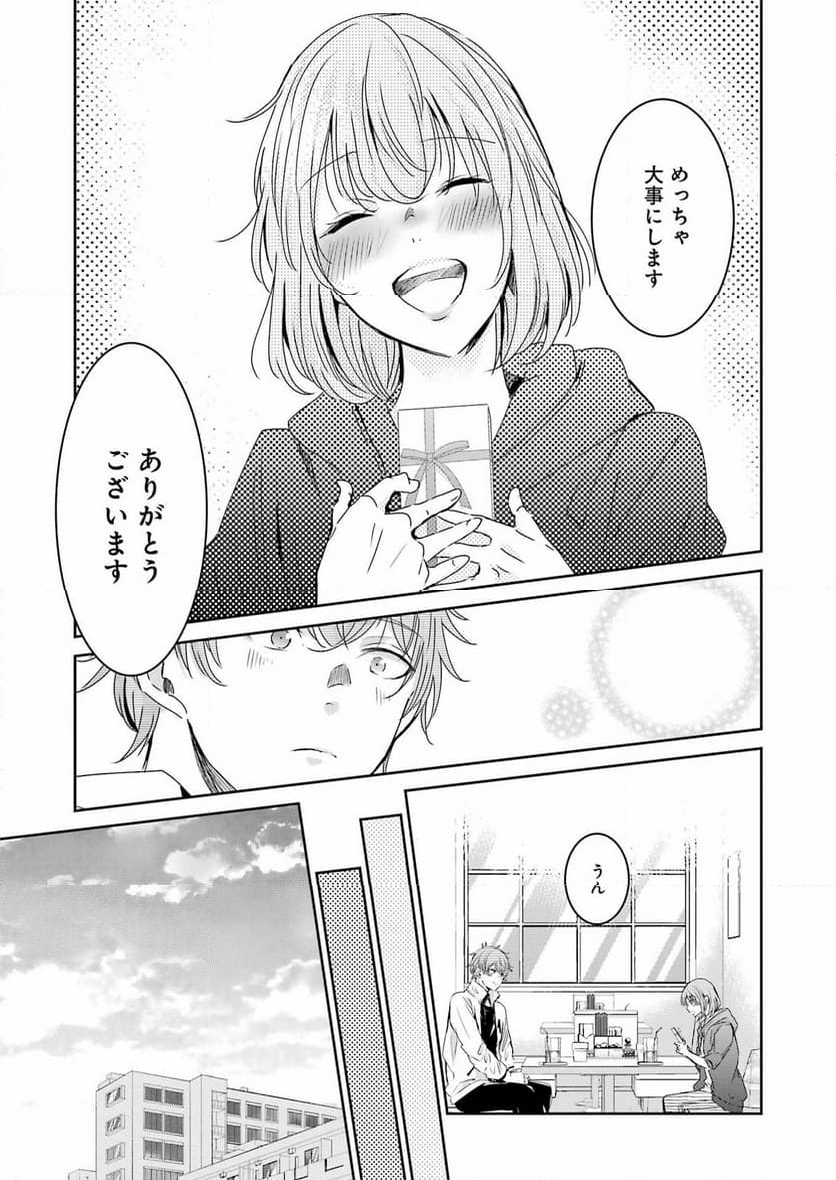 兄の嫁と暮らしています。 - 第145話 - Page 29