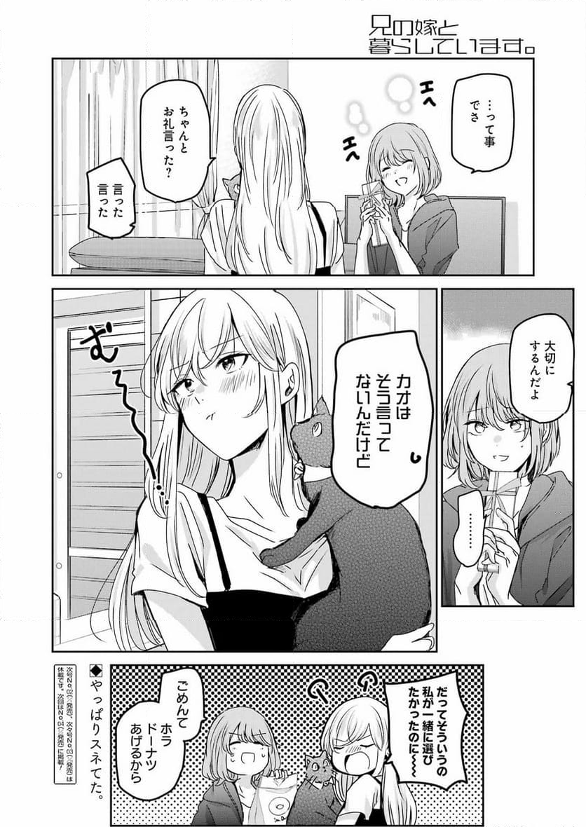 兄の嫁と暮らしています。 - 第145話 - Page 31